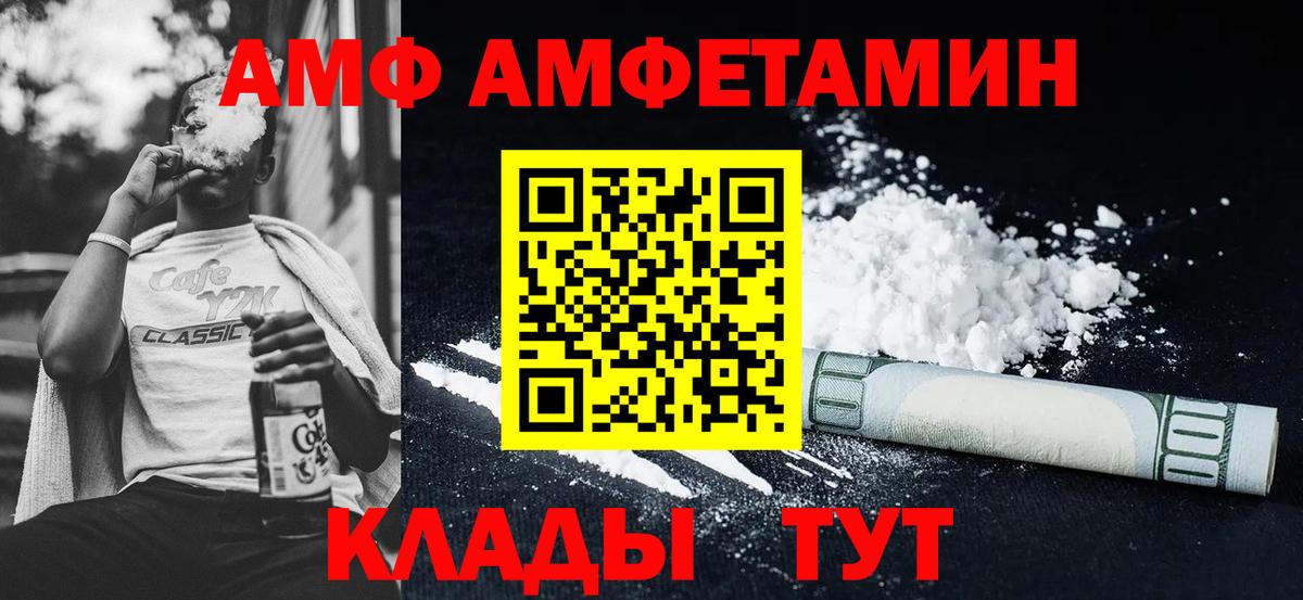 Амфетамин Premium  Вход с VPN  Семилуки 