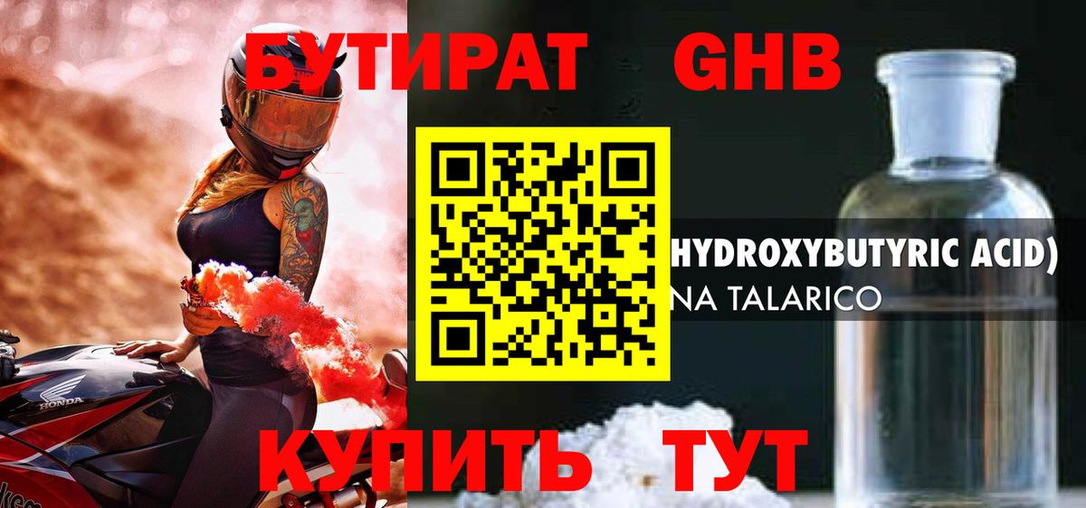 Бутират  Вход с VPN  Семилуки  Бутират оксибутират 