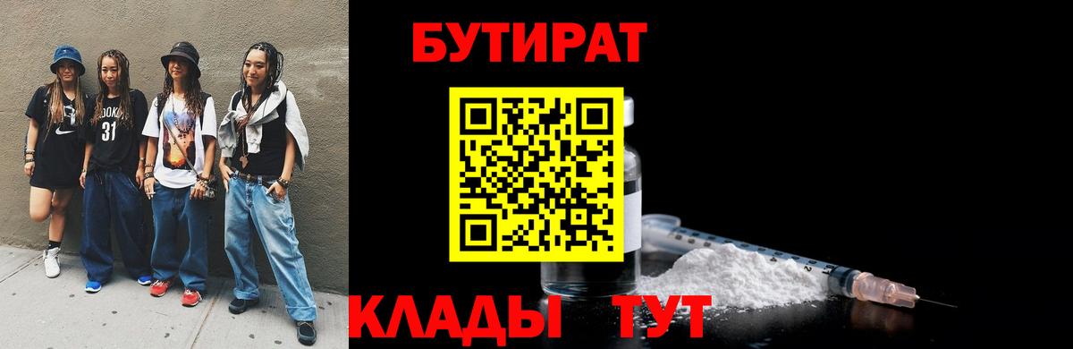 БУТИРАТ бутик Семилуки