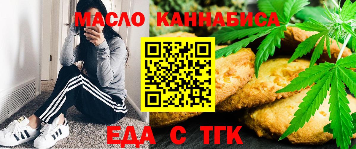 Семилуки  Печенье с ТГК конопля  Вход с VPN 