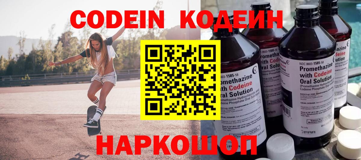 Кодеиновый сироп Lean напиток Lean (лин)  Семилуки 