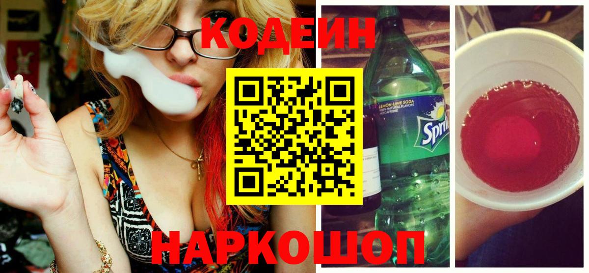 Кодеиновый сироп Lean напиток Lean (лин) Семилуки