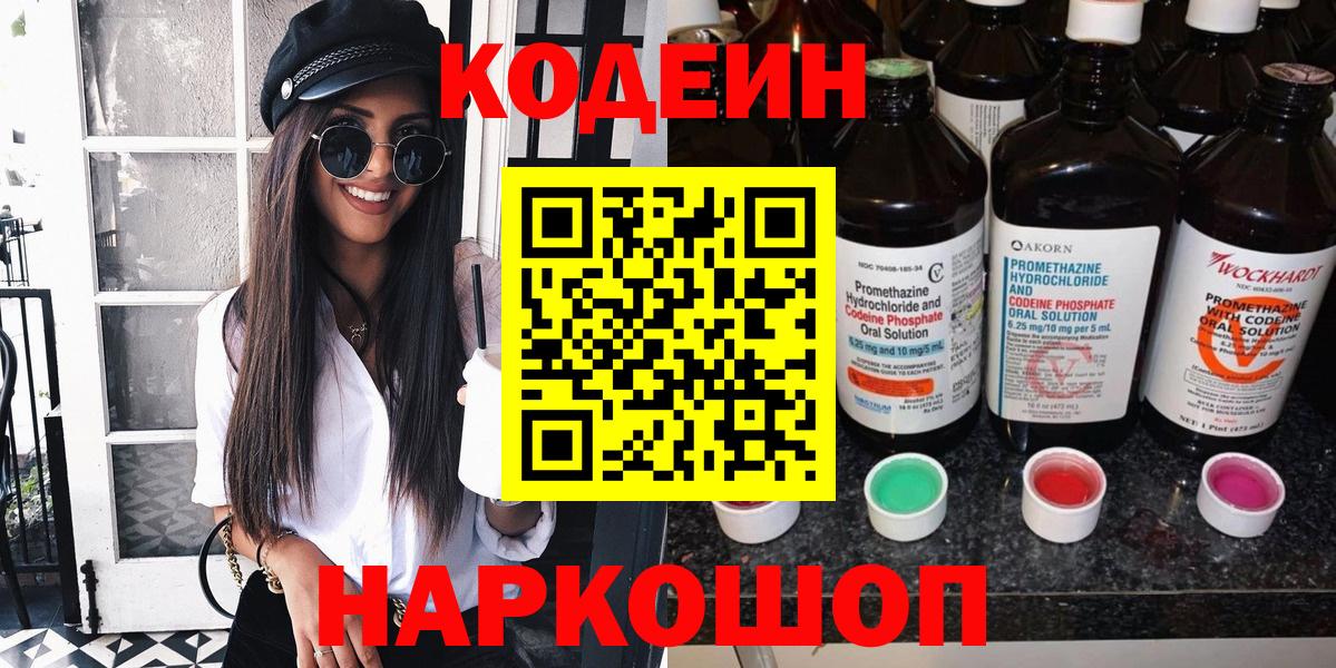 Codein напиток Lean (лин)  Codein напиток Lean (лин)  Вход с VPN  Семилуки 