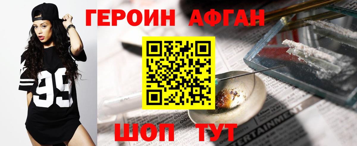 ГЕРОИН хмурый Семилуки