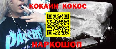 кокаин премиум Абинск