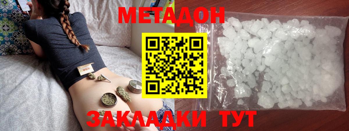 МЕТАДОН кристалл  Семилуки  Метадон methadone 