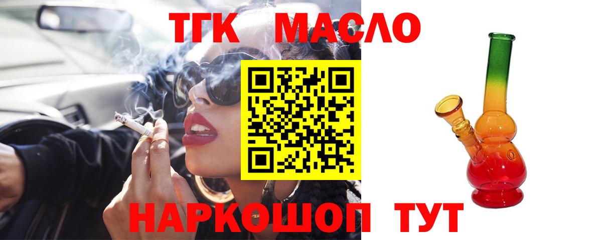 ТГК THC oil Семилуки